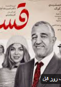 پوستر فیلم ایرانی سفر به لیمونیا - برنامه اکران سینمای آرین